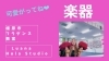 YouTube「フラダンス楽器についてのYouTube公開！みなさんの楽器への愛をシェアしませんか？橿原市フラダンス教室Luana Hula Studio」