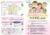 しまね長寿・子育て安心リフォーム「しまね長寿・子育て安心リフォーム助成事業で、暮らしやすい住まいへのリフォームをサポートしています」