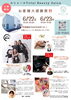 いろんな出会いが生まれる２日間！ぜひ！！「ルシエールTotalbeautysalon さん　お客様大感謝祭イベント開催！」