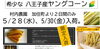 これを逃したら購入できません。「5/28・5/30限定！希少なヤングコーンと旬の八王子産野菜が入荷します　八日町　甲州街道　八王子　八王子市　八王子産野菜　小さな道の駅　オール八王子　八王子お土産　八王子手土産　新鮮　朝採れ　人気」