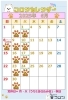 「コロンカレンダー6月♪」