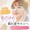 「脱毛デビューならパーリックスへ！初めての方も安心の完全予約制＆お得なクーポン多数」