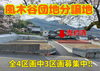 風木谷団地分譲地【全4区画中3区画募集中‼】「風木谷団地分譲地【全4区画中3区画募集中‼】」