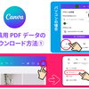 Canvaで作ったデザインの入稿方法✉　精文堂印刷が解説します！