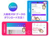 「Canvaで作ったデザインの入稿方法✉　精文堂印刷が解説します！」