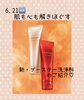 ベネフィークよりブースター洗浄料登場「新ブースター洗浄料登場します」