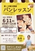 「6月11日（水）Zoomパンレッスン参加者募集のお知らせ」