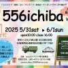 【イベント告知】「556ichban」で腸活体験イベント開催のお知らせ