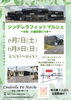 シンデレラフィットマルシェ「6月8日（日）｢シンデレラフィットマルシェ」に出店します！【南区古新田】」