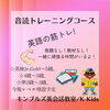 音読トレーニングコース「音読トレーニングコース」