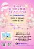 「5/31（土）横浜「光り輝く開運フェスティバル」出店のお知らせ」