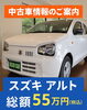 「中古車情報のご案内」