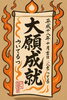 大願成就「🌠【あなたの“大きな願い”が叶いますように】」