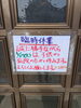 「臨時休業」