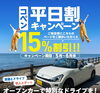 コペン平日割引キャンペーン「【期間限定】コペン平日割引キャンペーンのお知らせ🚙　エコレンタカー交野駅前店　」