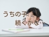 「【保護者の疑問を解決！】「うちの子、続くかな？」体験レッスンで確認すべき３つのポイント」