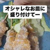 🍶【冷凍焼き鳥がふっくら極上に！“酒or水”で蒸し焼きアレンジレシピ】🔥