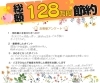 費用をおさえたい！仲介手数料無料八王子ひなた不動産「総額128万円も節約できました😊✨　📢お客様の声📢」
