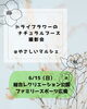「やさしいマルシェ出店！ドライフラワーのブース撮影会のお知らせ【江戸川区でこども・ファミリーの出張撮影をしています】」