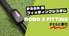 「PRGRのフィッティングシステム「ROBO 3 FITTING」がさらに進化」