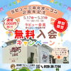 ‼️オープン記念キャンペーン終了まであと4日‼️「✨家族葬ラビュー三島北 オープン２周年記念キャンペーン実施中です✨」