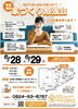 「家づくり始めるなら、まずは相談！6/28＆6/29は6組様限定！無料家づくり個別相談会を開催致します～ 三次市、庄原市、安芸高田市、世羅町、邑南町で新築を建てるなら地元の工務店♪SOU HOUSING 西部開発グループ～」