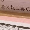 主要高等学校川口市企業意見交換会