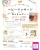 ベビーマッサージ「👶ベビーマッサージ&あんよdeアート👶」