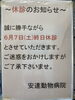 「６月の臨時休診日について」