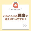 「どれくらいの頻度で通えばいいですか🧐⁉️【大分市東大道 / 整体 / 腰痛 / 肩こり / 骨盤調整 / 頭痛 / めまい / 不眠症 / 自律神経 / 姿勢調整 / 筋膜 / パーソナル】」