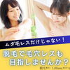 「ムダ毛だけじゃない！脱毛で毛穴レスも目指しませんか？」