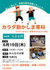 イベントご案内「地域の方を元気に❣️痛みの原因をしって家でもできる簡単体操イベント開催‼️」