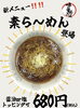 素らーめん「素らーめん」