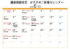 「6月のご祈祷カレンダー」