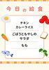 「今日の給食🍴」