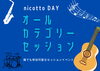 オールカテゴリーセッション「【イベント情報】オールカテゴリーセッションのお知らせ」