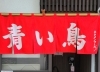 「営業してまぁす🎵」