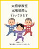 出張依頼🚗「からだの“設計図”を活かす使い方🦴新潟魚沼🌾」