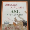梅雨の転倒事故予防に！滑り止め工事「ASL加工」で安全な足元を