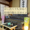 「はじめてでも安心！お盆の祭壇ガイド✨」