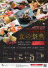 「【LIAN TOUR（リアントゥール）】＜食の祭典＞が6月20日～スタートします！　要予約です！」