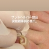 訪問フットケアが好評！誰も切れなかった爪のお悩みにも対応しています