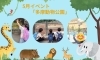 「【たくさん歩いて、たくさん学んで♪ 多摩動物公園へ行ってきました！】」