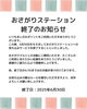 「おさがりステーション終了のお知らせ」