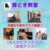 「【勝どきのピアノ教室】🌟勝どき教室🌟新しいピアノレッスンのお知らせ」