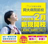「【新規開校キャンペーン実施中】入塾金無料＆初月授業料半額！毎月先着5名限定」