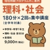＼定期テスト対策・理社特訓プログラムのご案内／