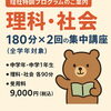 テスト対策「\定期テスト対策・理社特訓プログラムのご案内/」