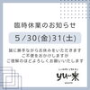 　「臨時休業のお知らせ」