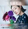 「写真撮影会🎀Meet you」